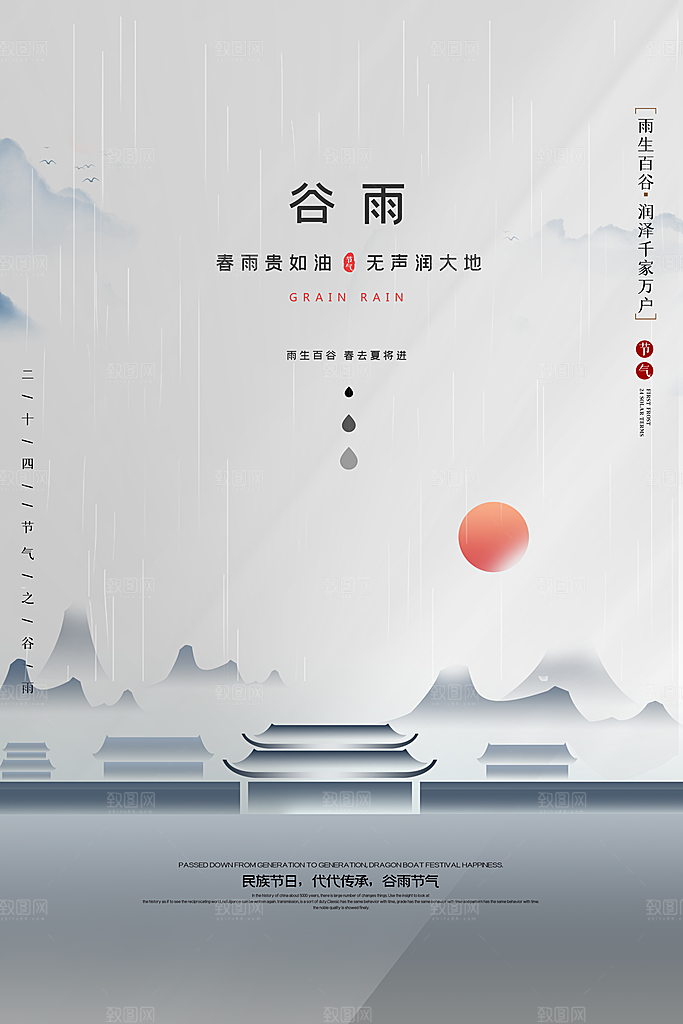 谷雨海报简洁中国传统节气