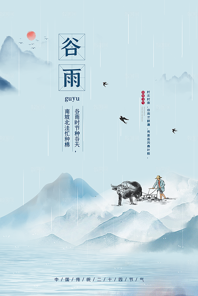 谷雨海报简洁中国传统节气