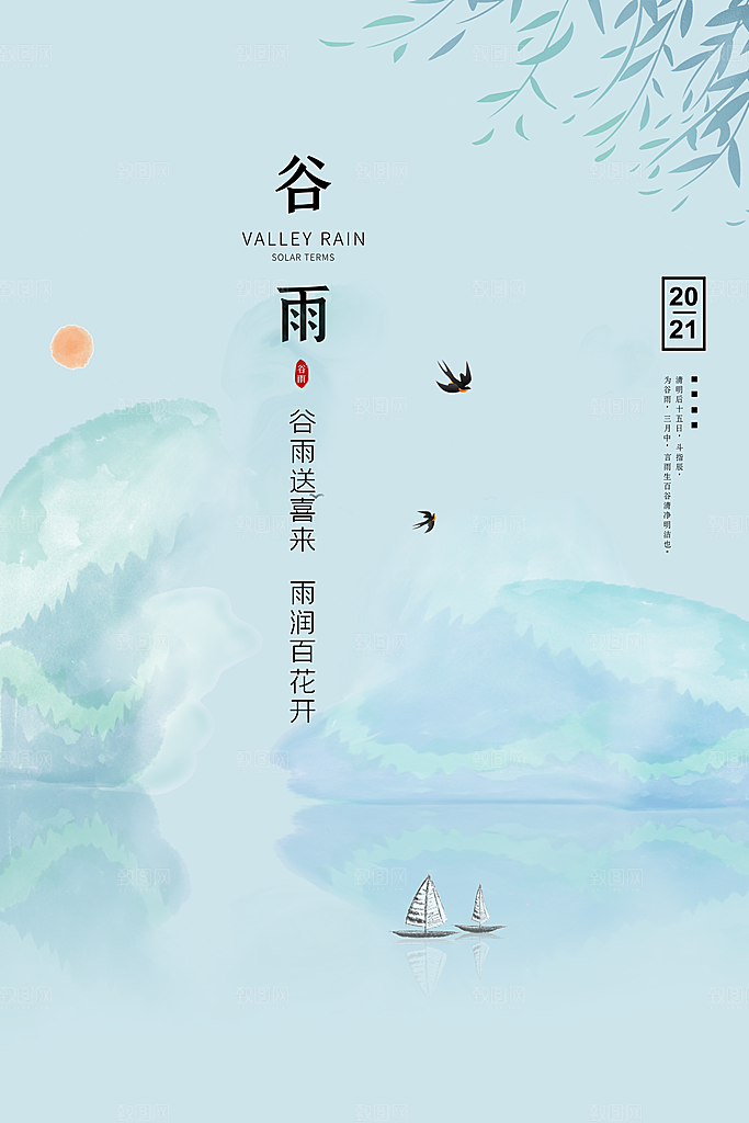 谷雨海报简洁中国传统节气
