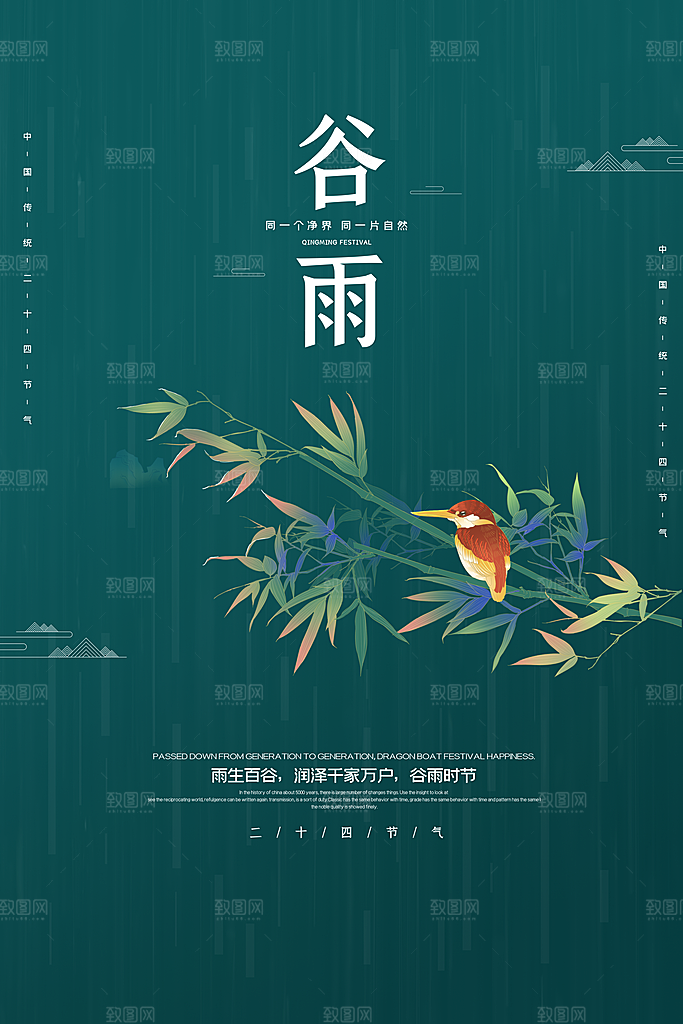 谷雨海报简洁中国传统节气