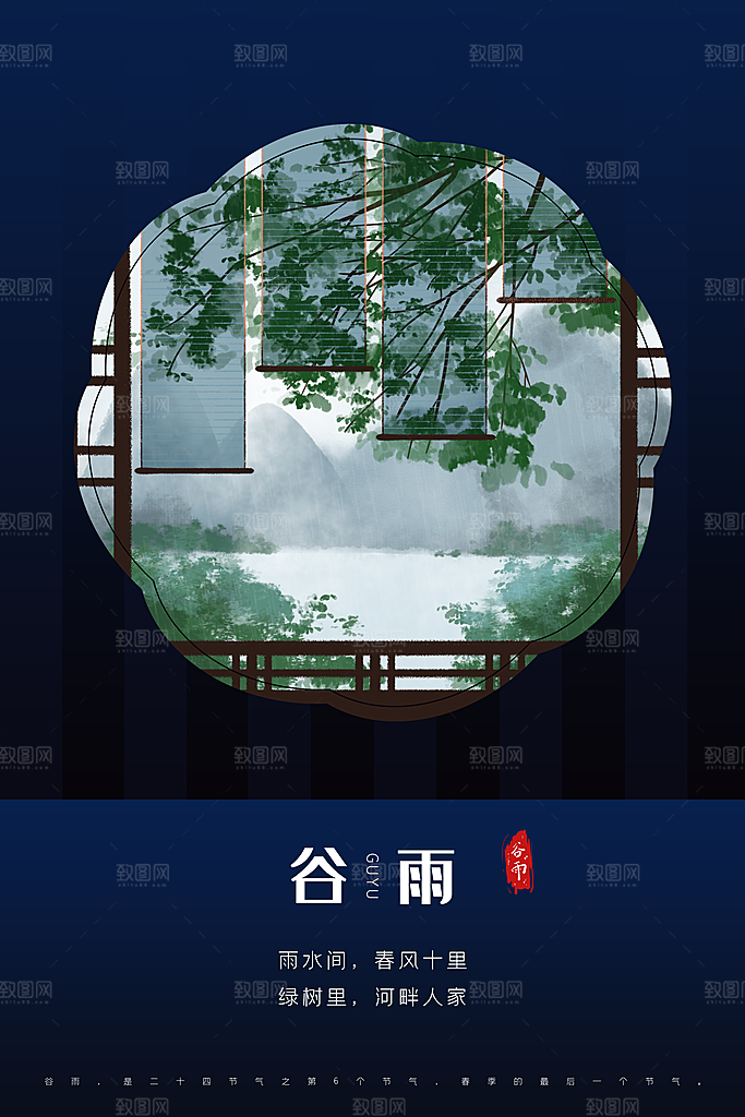 谷雨海报简洁中国传统节气