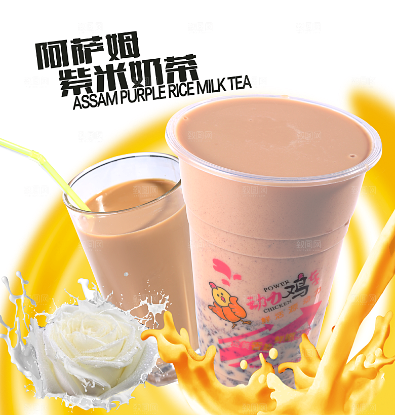 阿萨姆奶茶海报素材