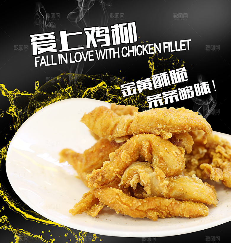 爱上鸡柳美食灯箱