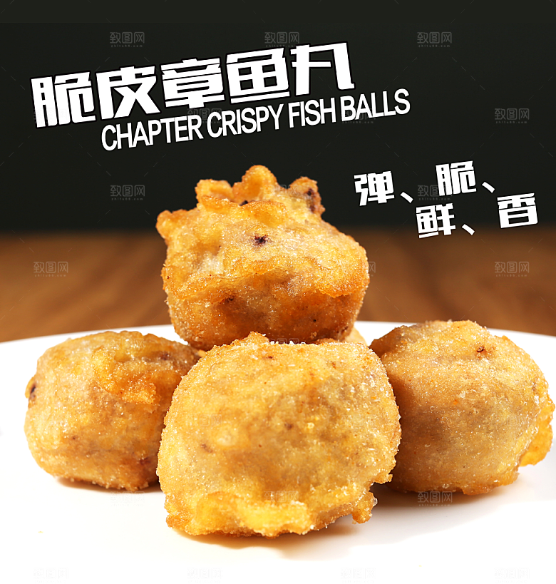 脆皮章鱼丸海报设计