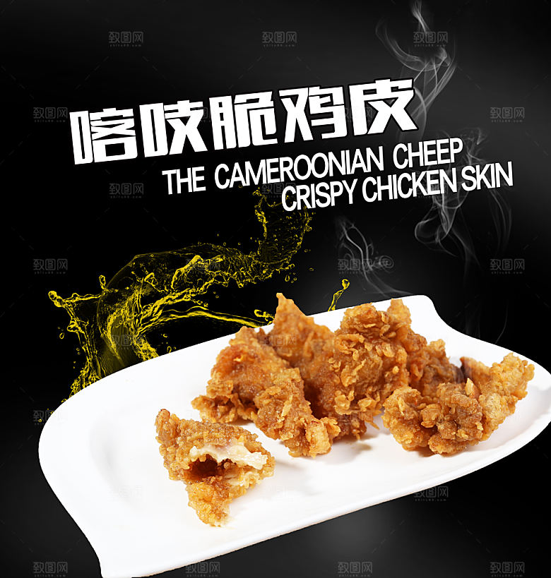 喀哧脆鸡皮海报灯箱