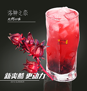 洛神之恋果汁海报设计