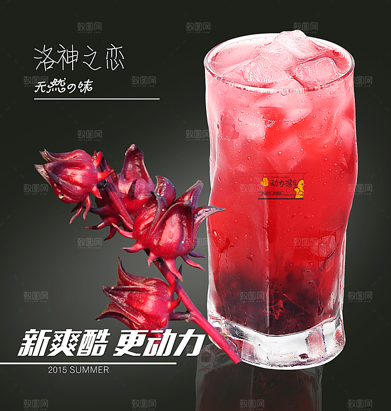 洛神之恋果汁海报设计