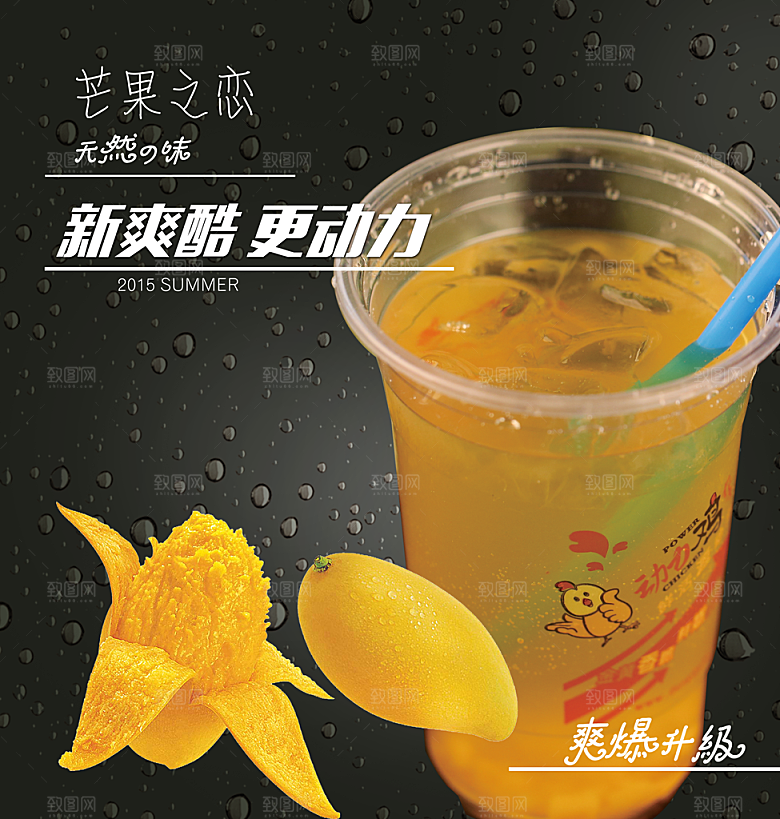 芒果之恋果汁灯箱