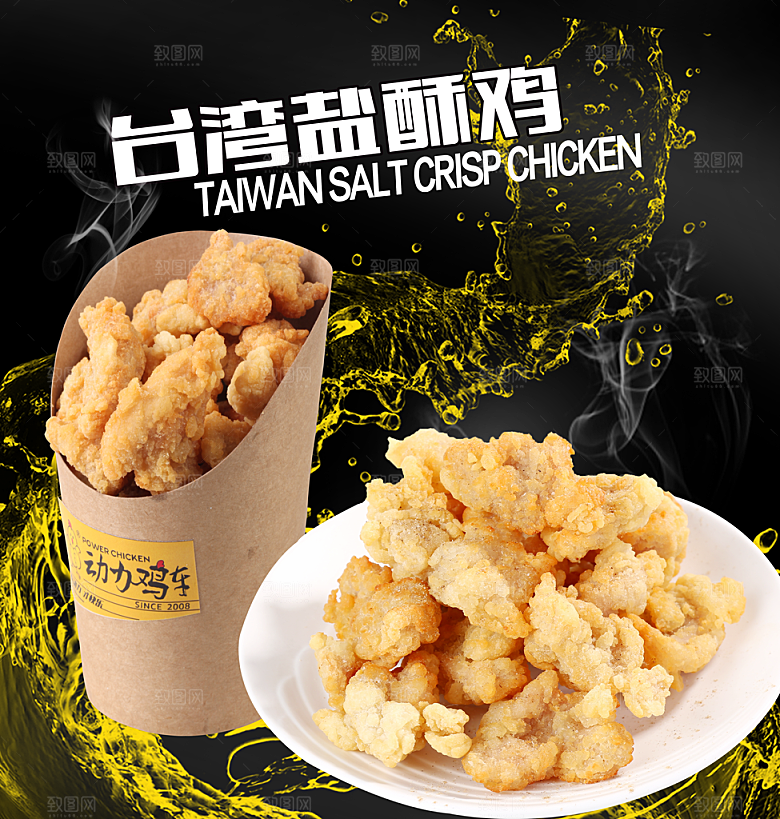 台湾盐酥鸡美食灯箱