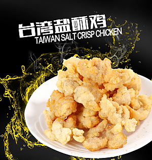 台湾盐酥鸡美食灯箱
