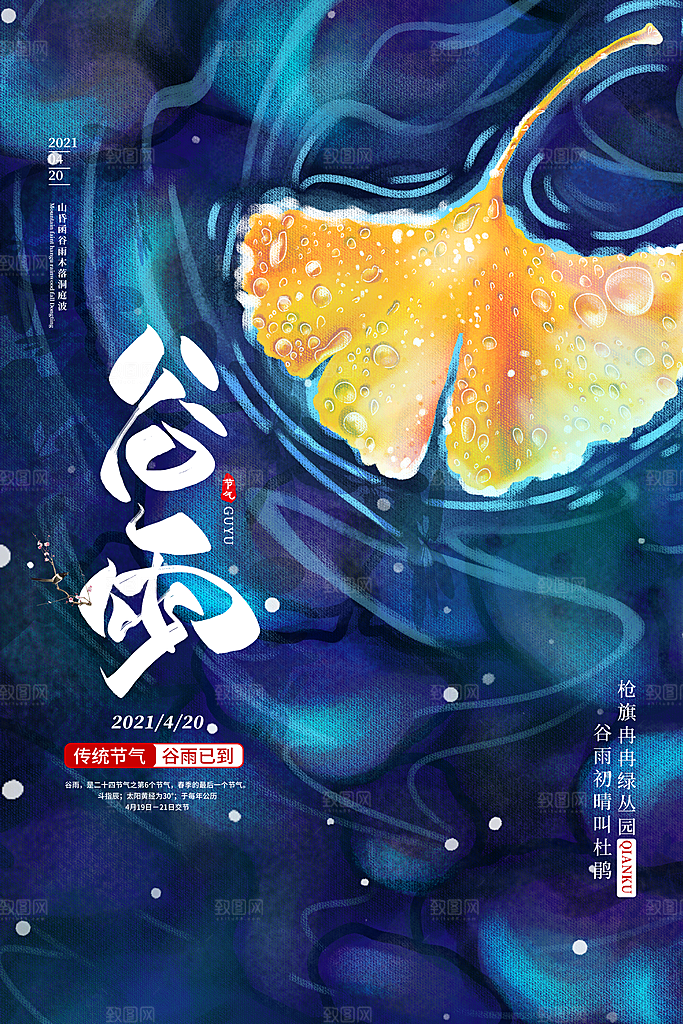 谷雨海报简洁中国传统节气