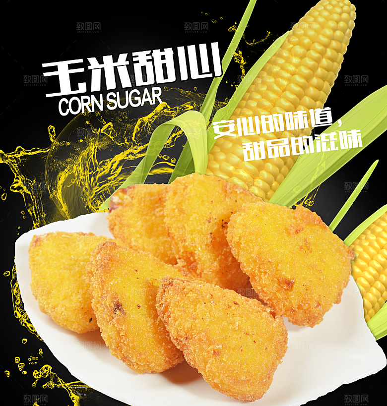 玉米甜心爆浆油炸食品灯箱
