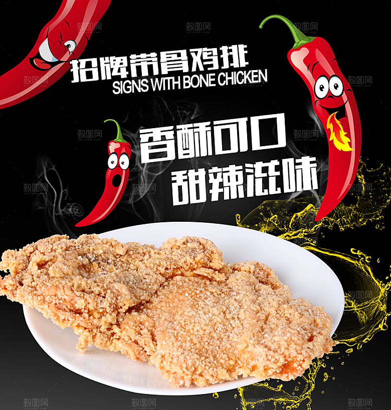 招牌带骨鸡排店招设计