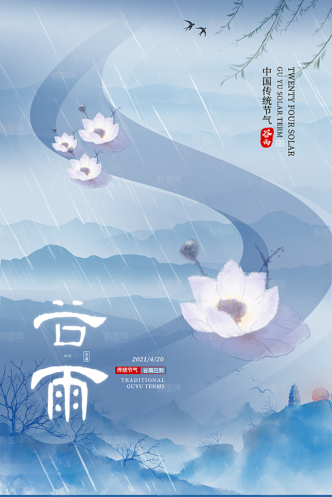 谷雨海报简洁中国传统节气
