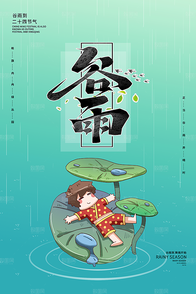 谷雨海报简洁中国传统节气