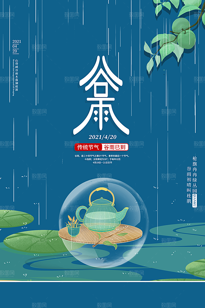 谷雨海报简洁中国传统节气