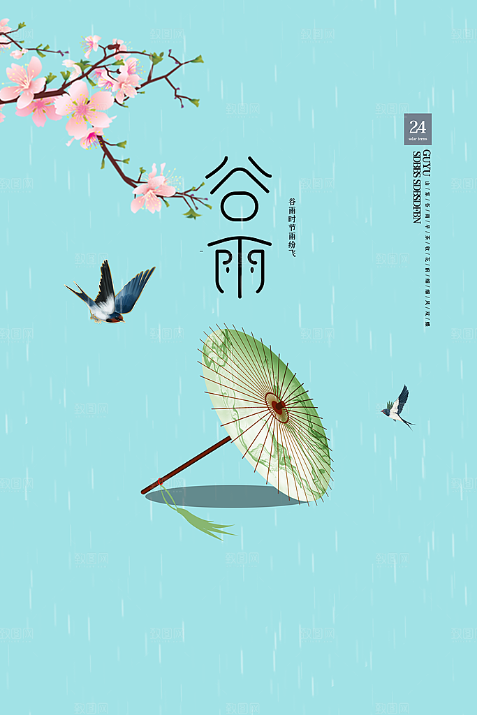 谷雨海报简洁中国传统节气