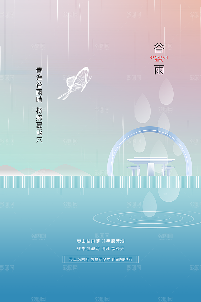 谷雨海报简洁中国传统节气