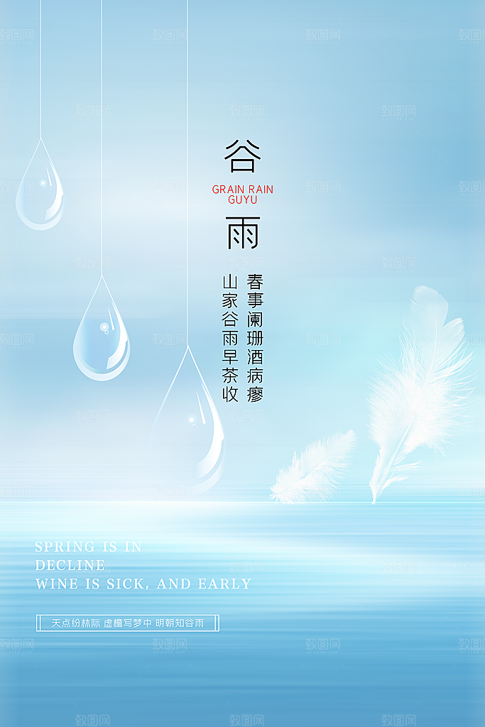 谷雨海报简洁中国传统节气