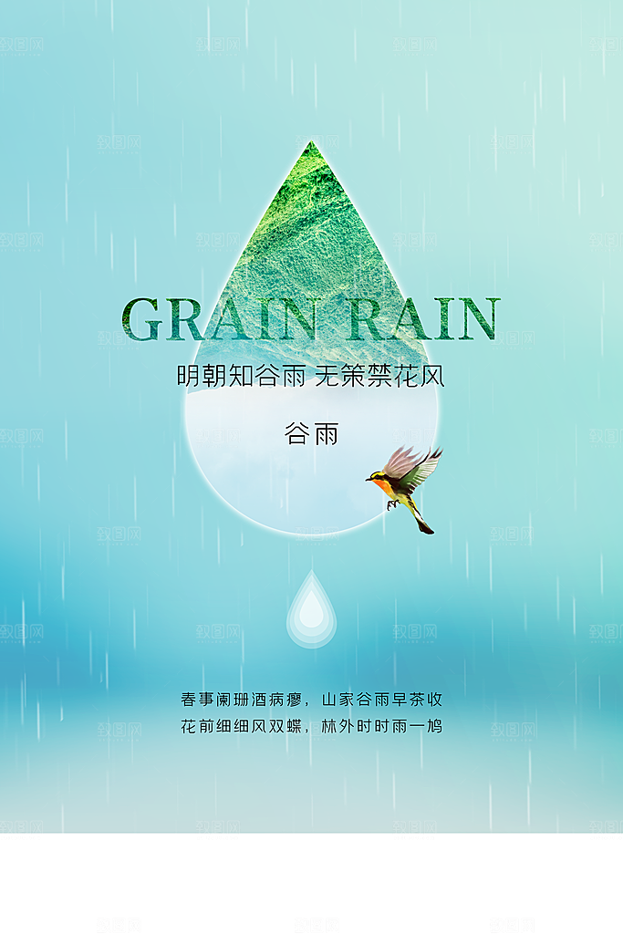 谷雨海报简洁中国传统节气