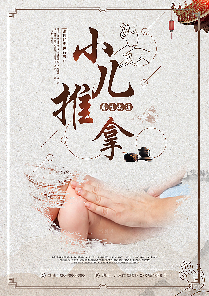 小儿推拿宣传海报