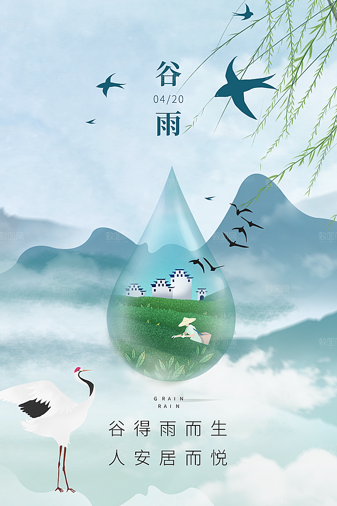 谷雨海报简洁中国传统节气