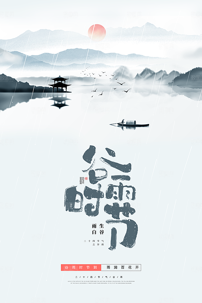 谷雨海报简洁中国传统节气