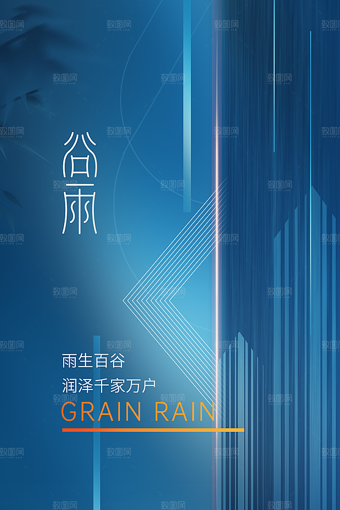 谷雨海报简洁中国传统节气