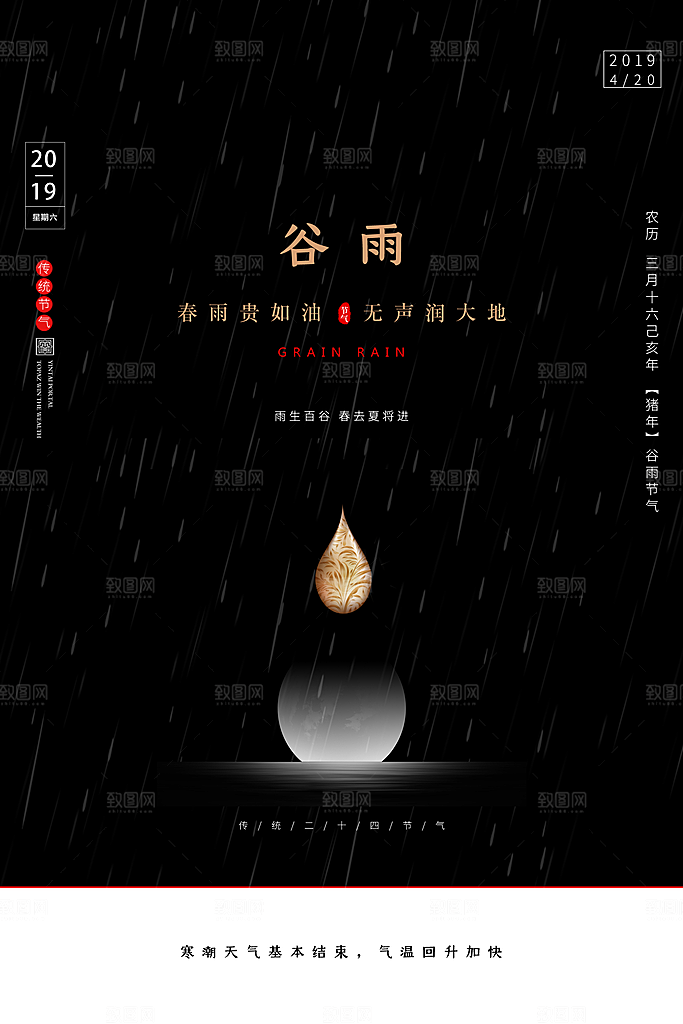 谷雨海报简洁中国传统节气