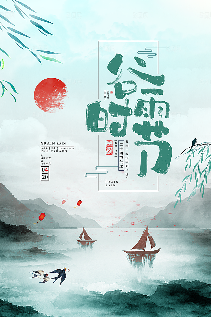谷雨海报简洁中国传统节气