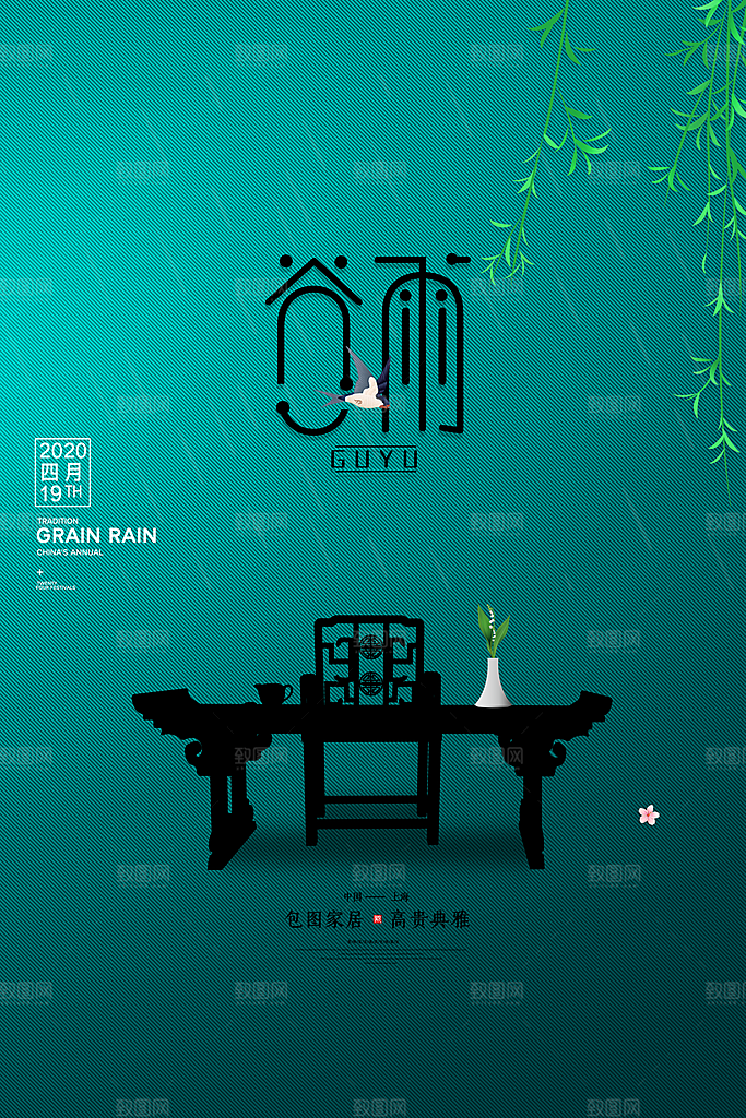 谷雨海报简洁中国传统节气