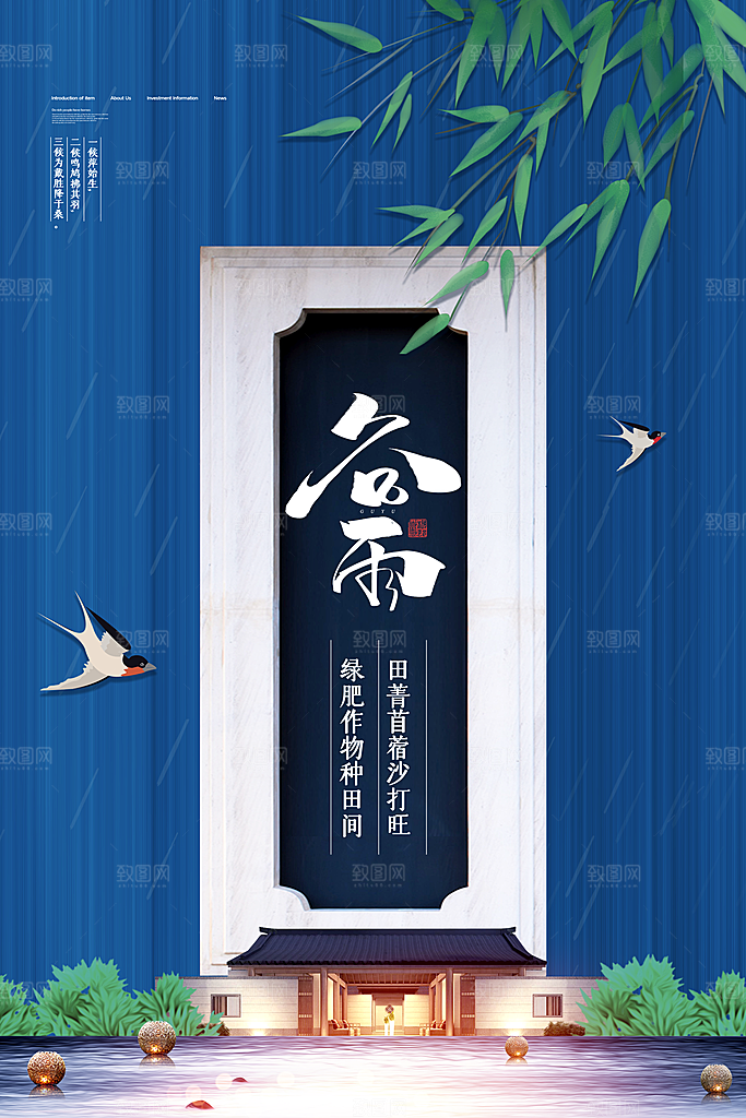 谷雨海报简洁中国传统节气