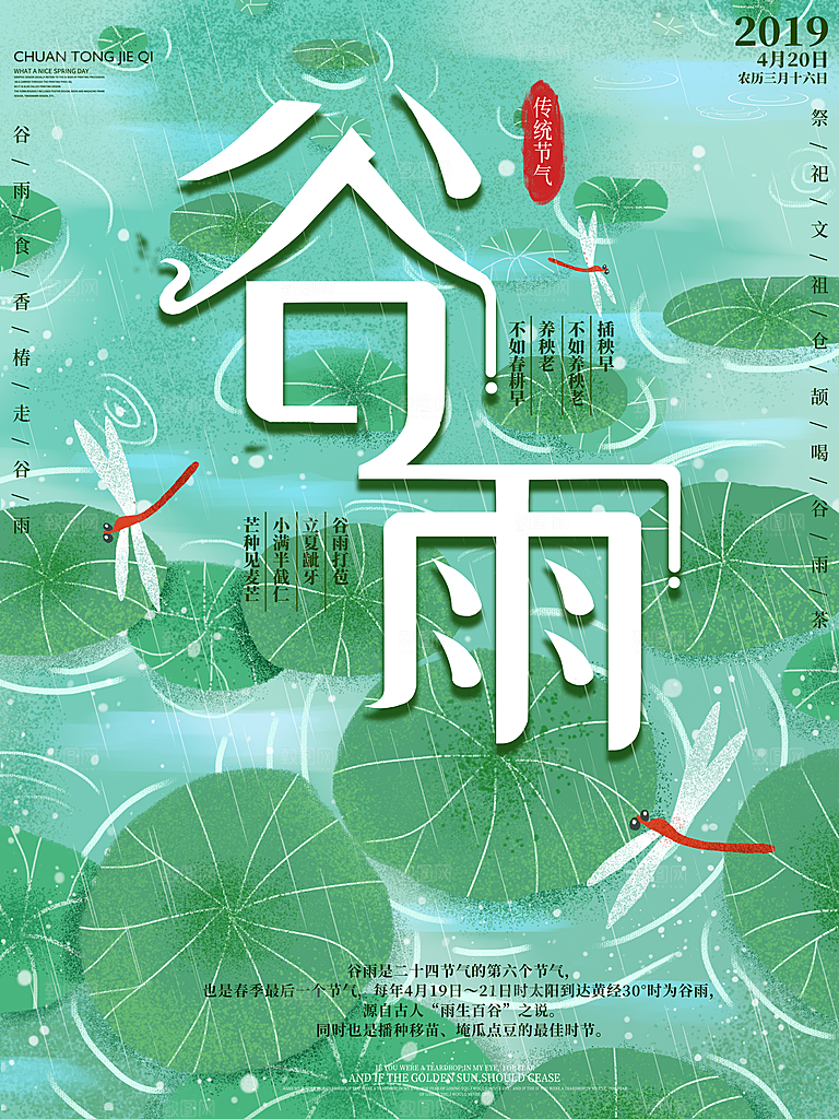 谷雨海报简洁中国传统节气