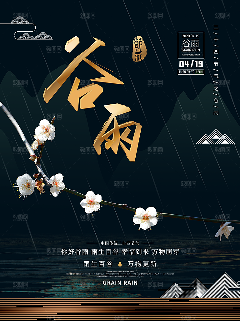 谷雨海报简洁中国传统节气