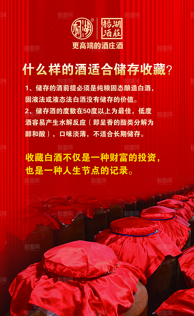 什么样的酒适合储存收藏80+130