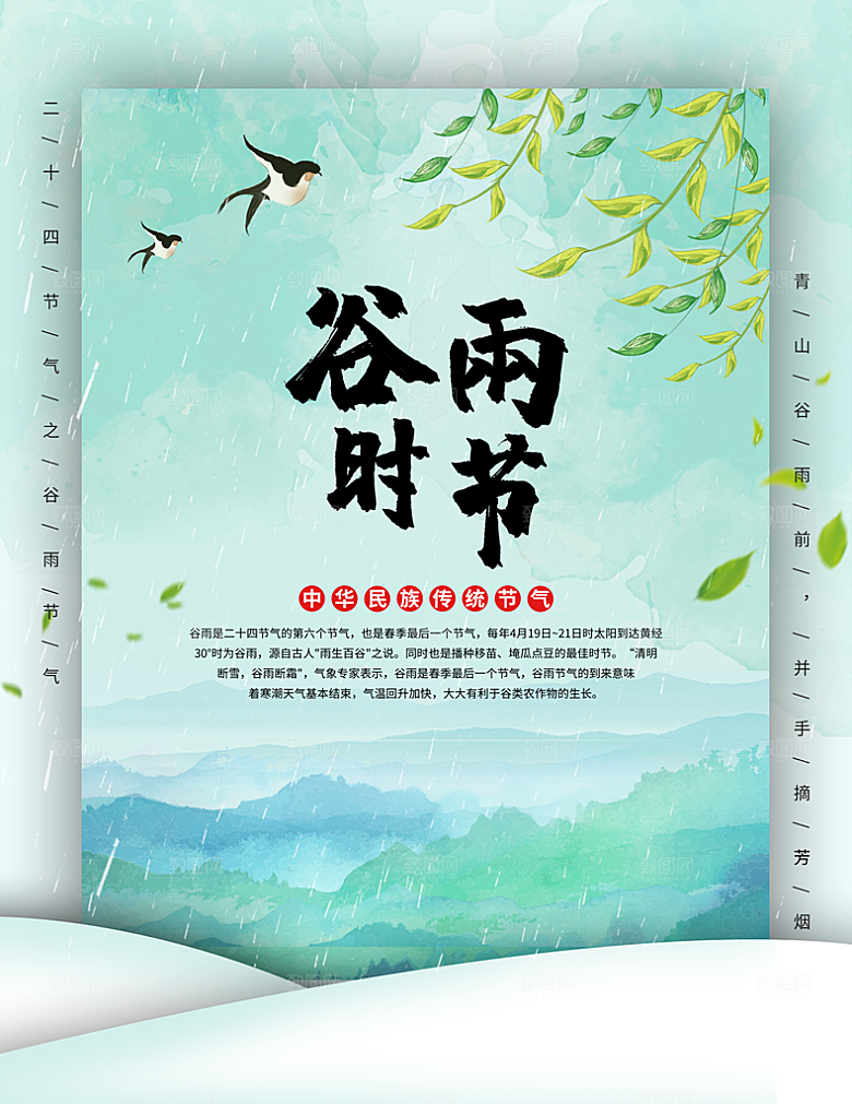谷雨海报简洁中国传统节气