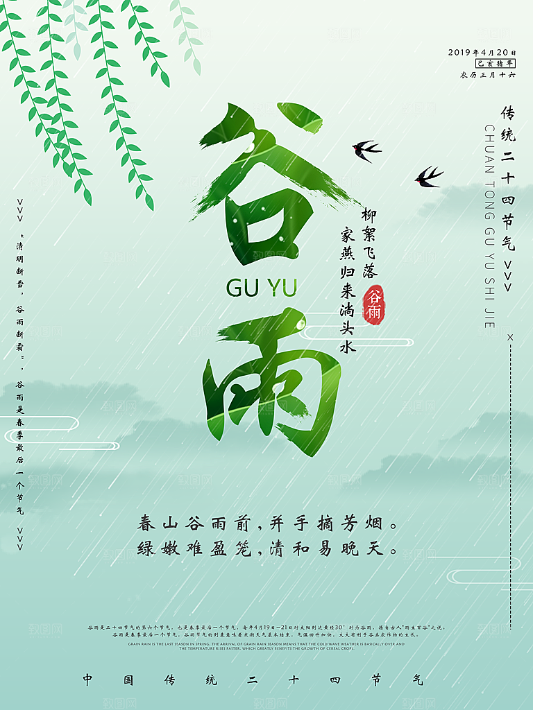 谷雨海报简洁中国传统节气