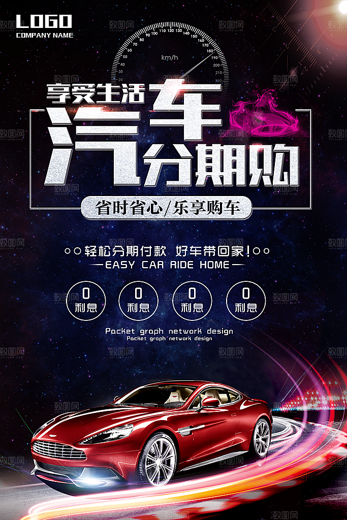 汽车促销宣传海报
