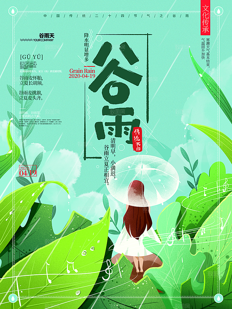 谷雨海报简洁中国传统节气