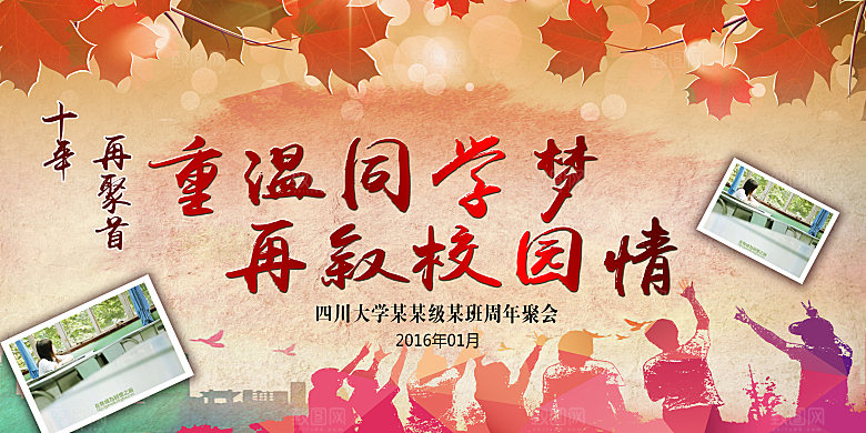 致青春毕业季校园文化文字排版PS展板素材