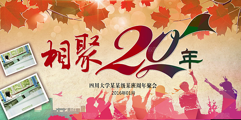致青春毕业季校园文化文字排版PS展板素材