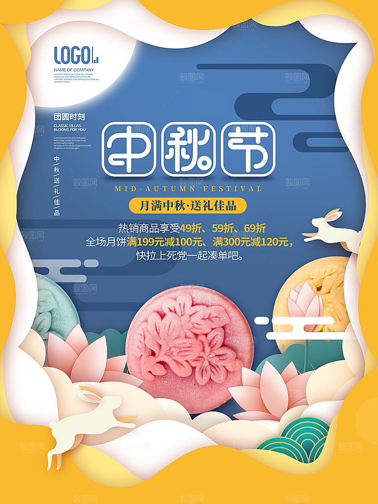 简约立体中式复古中秋节日剪纸风微立体宣传