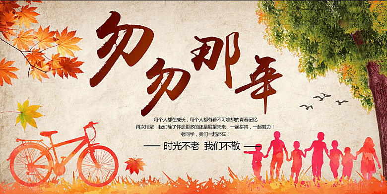 致青春毕业季校园文化文字排版PS展板素材