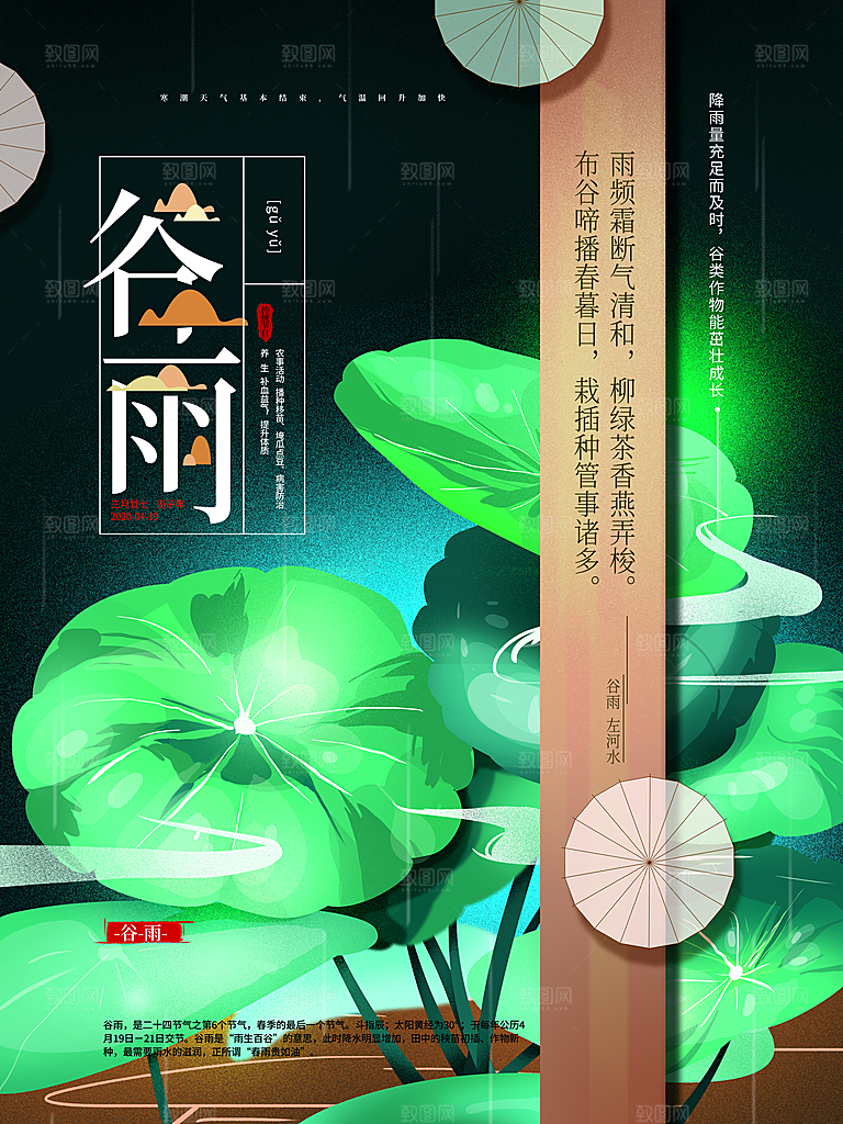 谷雨海报简洁中国传统节气