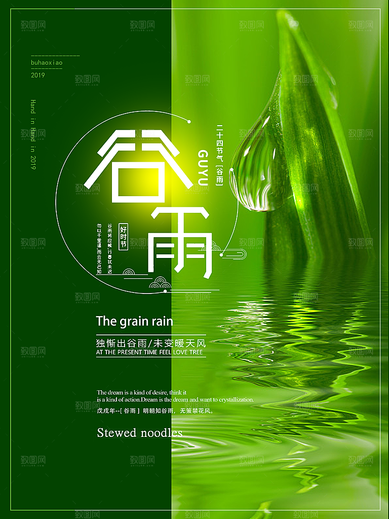 谷雨海报简洁中国传统节气