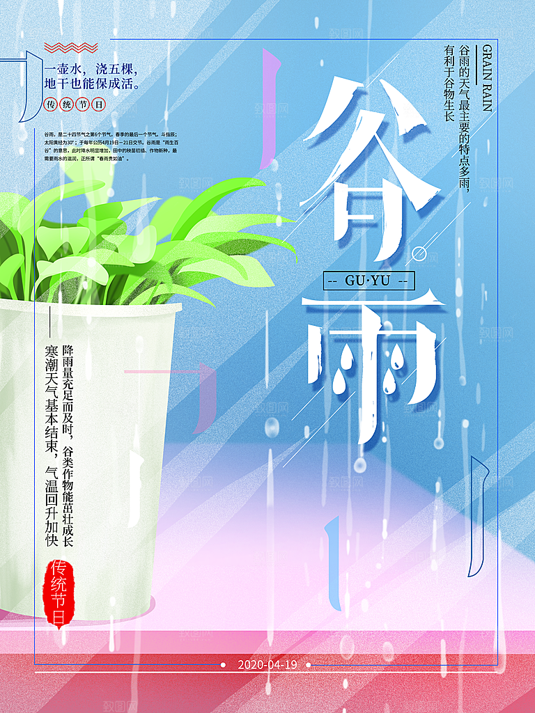 谷雨海报简洁中国传统节气