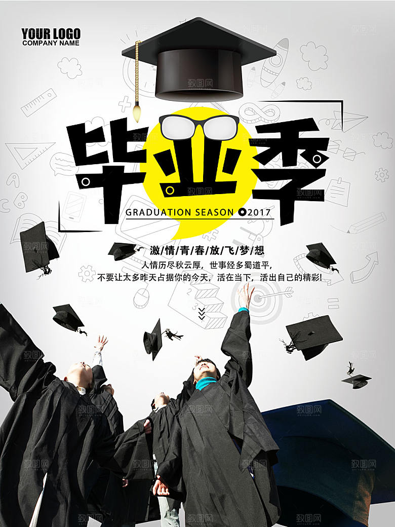 致青春毕业季校园文化文字排版PS宣传海报