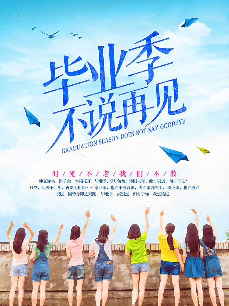 致青春毕业季校园文化文字排版PS宣传海报