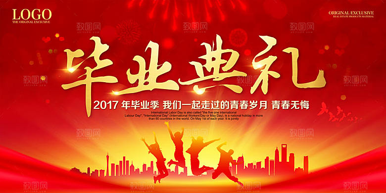 致青春毕业季校园文化文字排版PS宣传展板