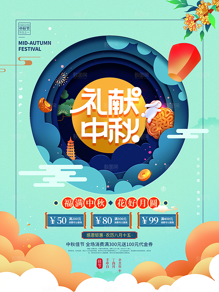 简约立体中式复古中秋节日剪纸风微立体宣传